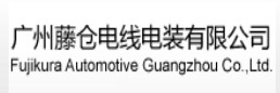 廣州藤倉(cāng)電線電裝有限公司-深圳市達(dá)宏美拓密度測(cè)量?jī)x器有限公司
