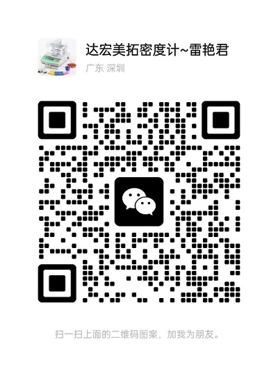 達(dá)宏美拓密度計售后服務(wù)電話是多少？